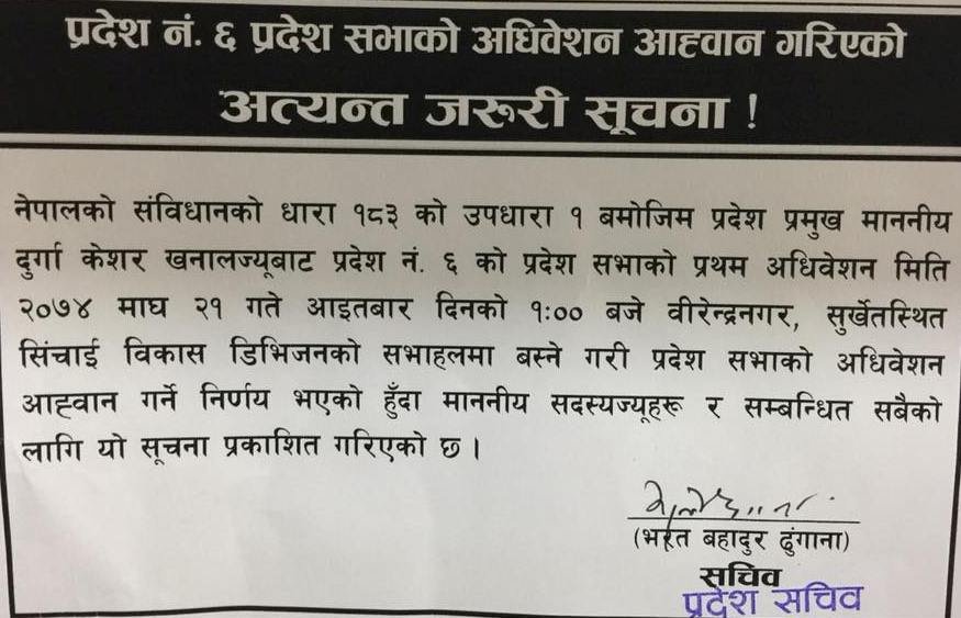 प्रदेश ६ को पहिलो प्रदेश सभा बैठक माघ २१ मा आव्हान 